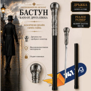 Елегантен бастун с метална дръжка ТОПКА и вграден кинжал 40 см KING BALL DAGA CANE, BFO2